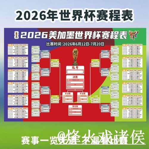 美加墨世界杯直播官网注意事项，播放问题和观看体验整理
