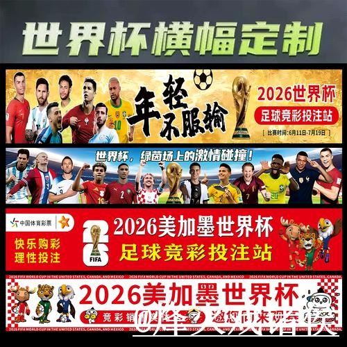 美加墨世界杯赛前盘口入口整理，入口查看与数据参考参考