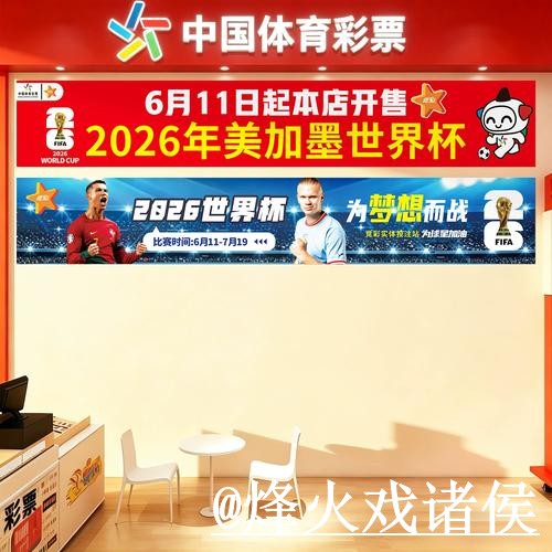 美加墨世界杯赛前盘口入口整理，入口查看与数据参考参考